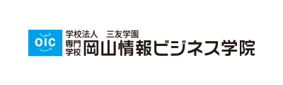 学校法人 専門学校 岡山情報ビジネス学院