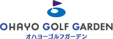 オハヨーゴルフガーデン
