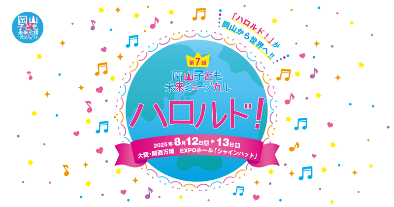第7回「ハロルド！」